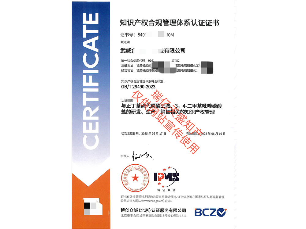 知识产权管理漳县体系认证（贯标）