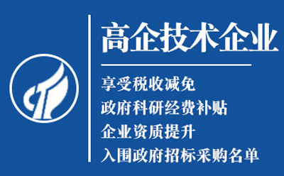 漳县高新技术企业认定申请流程与关键要点解析