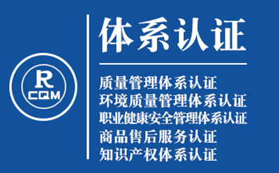 漳县企业导入质量管理体系认证流程与费用预算