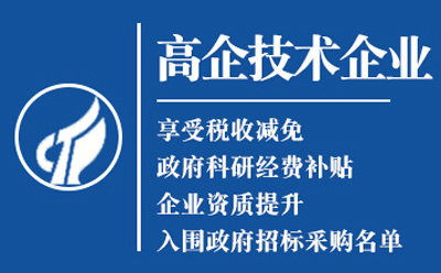 漳县2025高新技术企业认定八大条件全揭秘